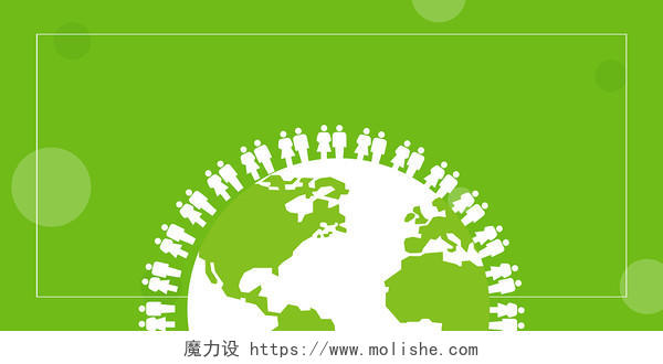 绿色简约大气地球人口框框世界人口日展板背景世界人口日背景
